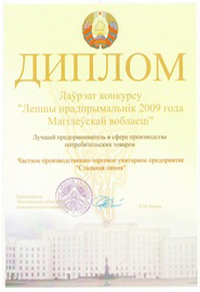 stalnaja-linija-diplom-luchshij-predprinimatel-2009-goda