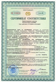 stalnaja-linija-sertifikat-sootvetstvija-17-12-12-po-16-12-2017-goda