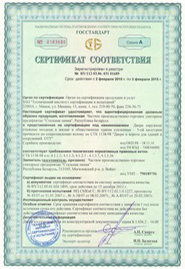 stalnaja-linija-sertifikat-sootvetstvija-ot-02-02-2010-goda