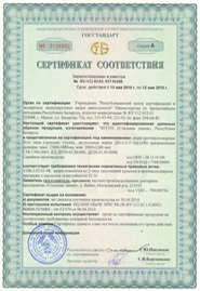 stalnaja-linija-sertifikat-sootvetstvija-ot-13-05-2010-goda (1)